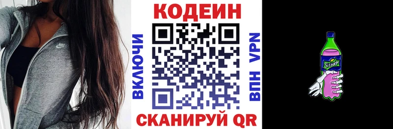 Кодеин Purple Drank  Арамиль 