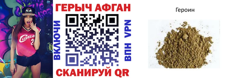 ГЕРОИН хмурый  Арамиль 